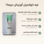 ⁦الكولاجين : 2+ 1 هدية⁩ - الصورة ⁦5⁩