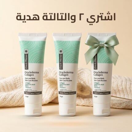 الكولاجين : 2+ 1 هدية