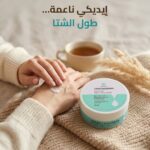 ⁦روتين الترطيب للشتا: كولاجين + كريم اليدين⁩ - الصورة ⁦3⁩