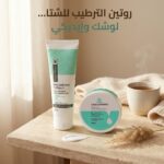 روتين الترطيب للشتا: كولاجين + كريم اليدين